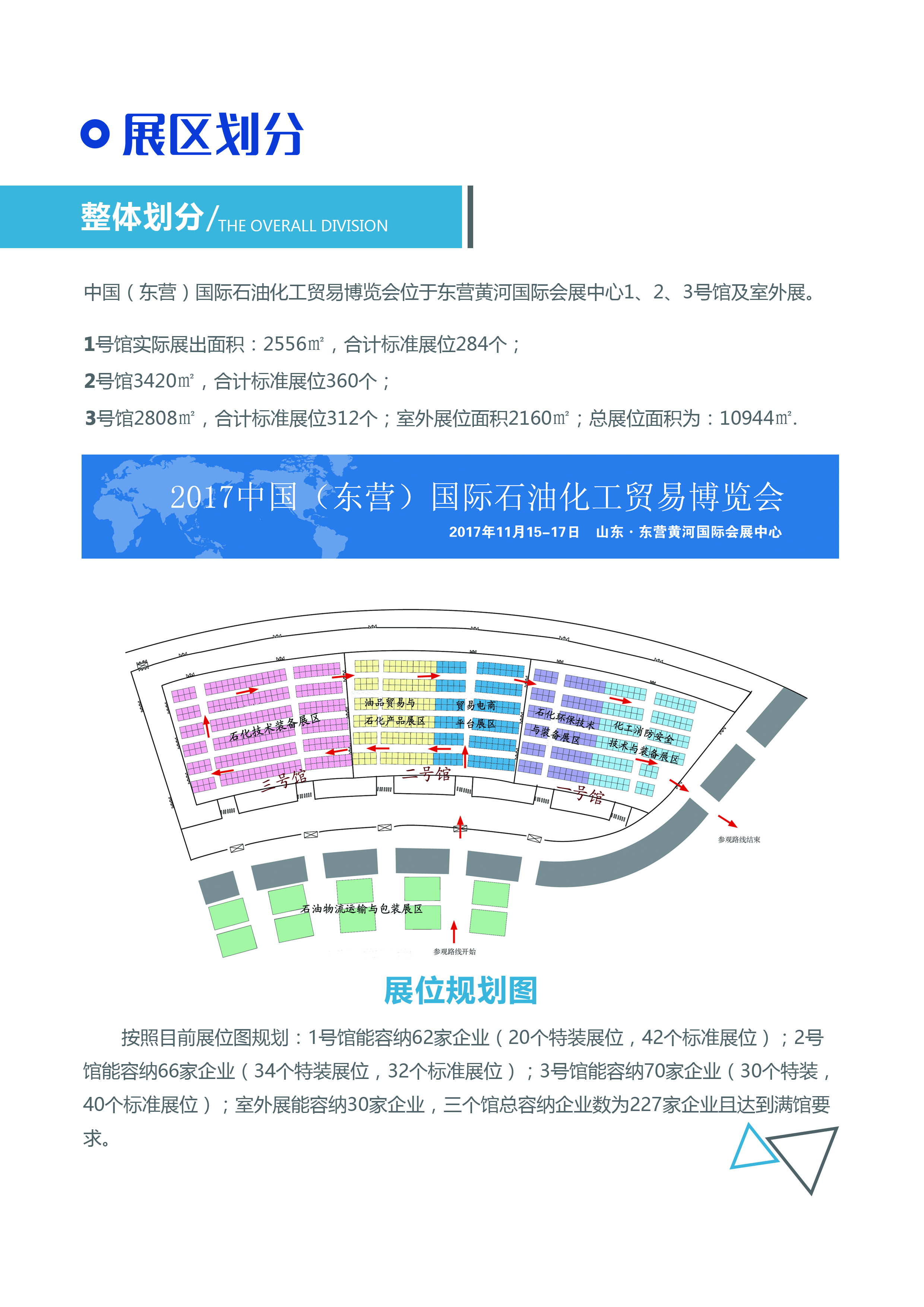 2017中国（东营）国际石油化工贸易博览会