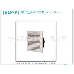 日本日东工业散热扇SLP-25KC天崎机电特价销售