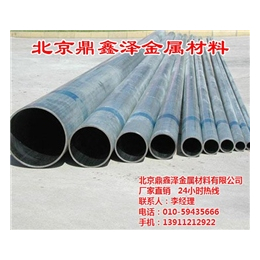 厂家*(图),北京镀锌管供应商价格,北京镀锌管供应商