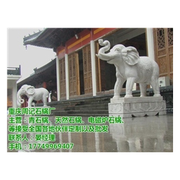 石雕大象|江苏石雕|周记石锅定制(查看)