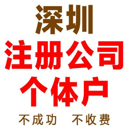 深圳公司注册代理记账出口退税申请一般*人