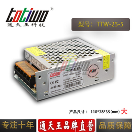 通天王5V5A开关电源 5V25W电源变压器 大体积