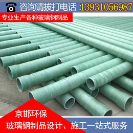 玻璃钢管道施工|京邯环保(在线咨询)|玻璃钢管道