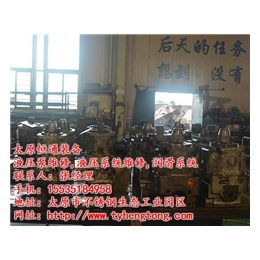 液压机械维修厂、太原恒通公司、吕梁液压机械维修