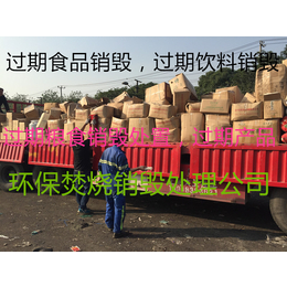 上海提供食品处理服仓库滞留大批食品怎么销毁有哪些单位