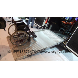 山川液压轮椅升降器厂家生产 洛阳新安栾川嵩县汝阳宜阳轮椅导板