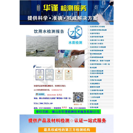 广州生活用水元素检测