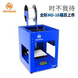 洋明达MINGDA0.1mm*厂家*桌面级3D打印机