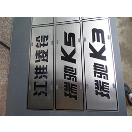 香港不锈钢蚀刻标牌,骏飞标牌,不锈钢蚀刻标牌订制价格