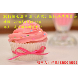 2018武汉家庭DIY烘焙展览会