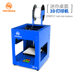 工艺品设计*洋明达MINGDA*出口品质3D打印机