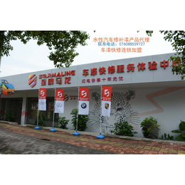 中山汽车喷漆快修店-加盟