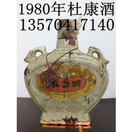 汝阳汝瓷双耳杜康酒1980年批发商