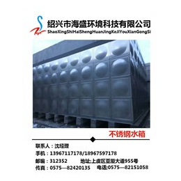 不锈钢水箱品牌_海盛环境科技(在线咨询)_不锈钢水箱