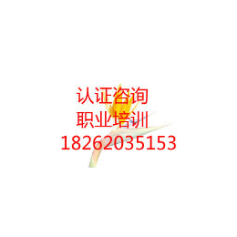 虹口TS16949认证快速服务企业普陀3C认证