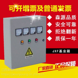 森源JXF低压配电箱成套设备定制