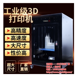 高速3d打印机|讯恒磊3d打印机|广东高速3d打印机