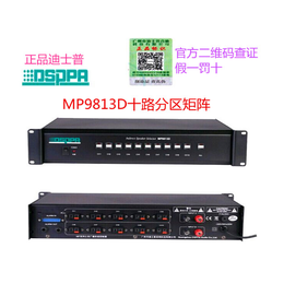 迪士普 MP9813D 十路分区器 DSPPA