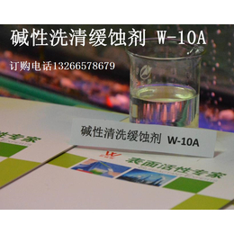 碱性清洗缓蚀剂W-10A 金属清洗缓蚀剂除蜡水原料