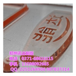 【讯达制版】(多图),上海纸箱印刷树脂版