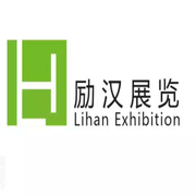 励汉展览（上海）有限公司