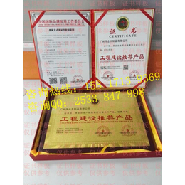 陶瓷生产加工机械行业办理全国工程建设品牌认证证书