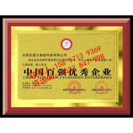 建筑装饰五金行业办理中国行业100强****品牌认证证书