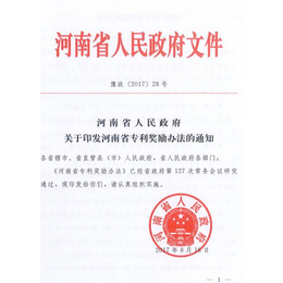 河南省专利版权申请价格-实用新型专利-专利