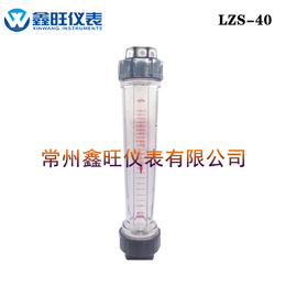 厂家供应防腐型LZS-40短管长管型塑料浮子流量计