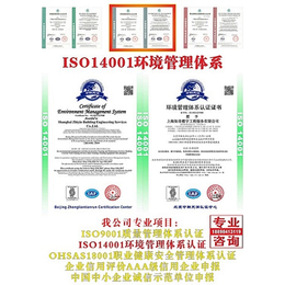 义乌市OHSAS18001认证办理机构