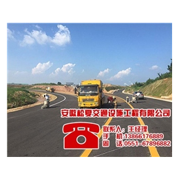 道路标线价格|芜湖道路标线|安徽松夏(查看)