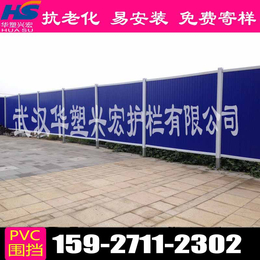 汉南pvc建筑施工围挡厂家批发价15927112302现货