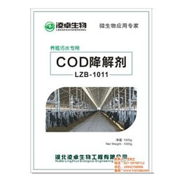 凌卓生物公司(图)|cod降解剂使用方法|湖北cod降解剂