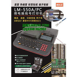 MAX美克司LM-550A中英文号码打字机缩略图