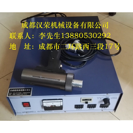 重庆汉威长荣手持式超声波熔接机成都汉荣机械