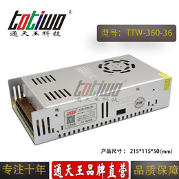 通天王36V10A开关电源36V360WLED电源