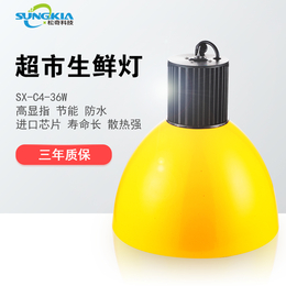 SK品牌 SX-*-36W 超市生鲜灯 