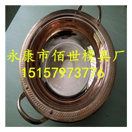 铜火锅模具、北京模具、佰世模具专注品质(查看)