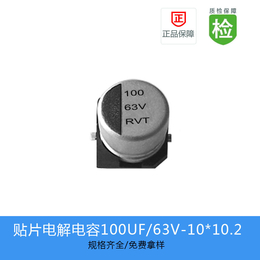 厂家供应贴片铝电解电容100UF 63V 10X10.2