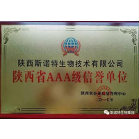 斯诺特生物荣获“陕西省AAA级信誉单位”荣誉称号
