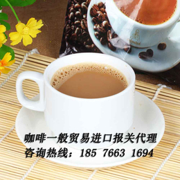 深圳咖啡进口报关公司 咖啡一般贸易清关进口代理服务