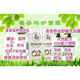山东姜荟生物科技有限公司|姜荟控油洗发水|贵州姜荟洗发水