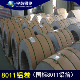 上海宇韩供应厂家*8011铝箔品质保证超低价