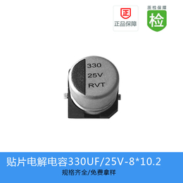 厂家供应贴片铝电解电容330UF 25V 8X10.2