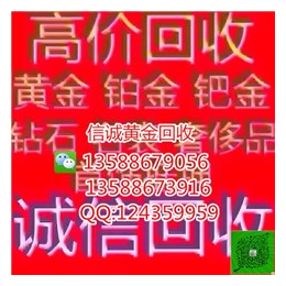 黄金回收、信诚黄金回收口碑好、金华黄金回收