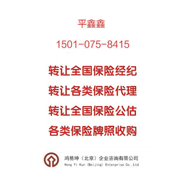 北京市区保险代理公司转让 带业务员转让