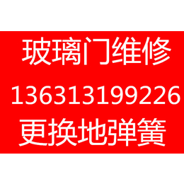 广州海珠区宝岗玻璃门维修门禁维修更换地弹簧