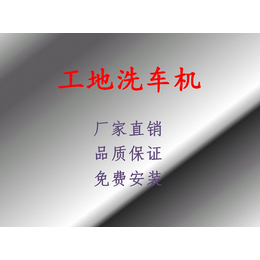 新疆建筑工地车辆冲洗设备新疆工地洗车机厂家*