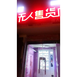 莱芜爱尚优自动售货店加盟无人自动售货机厂家加盟