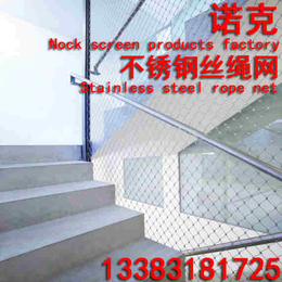 诺克 不锈钢丝绳网 门窗防护网 楼梯围栏网 不锈钢丝绳网厂家